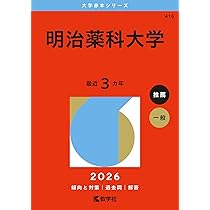 東京大学　東大　理科　理系　1976年版　赤本　教学社 東京大学 東大 理科 理系 1976年版 赤本 教学社 東京大学 東大